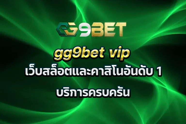 GG9BET VIP