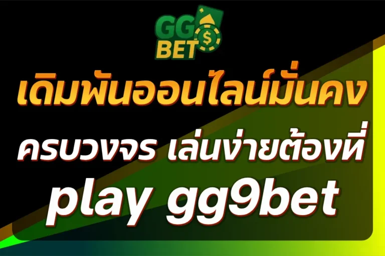 play gg9bet